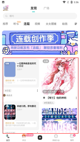 网易轻博客
