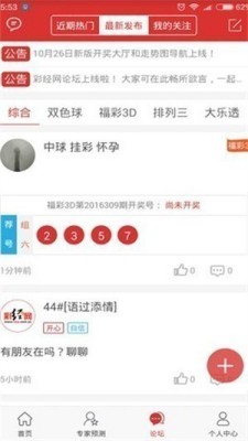 599彩票app最新版下载截图3