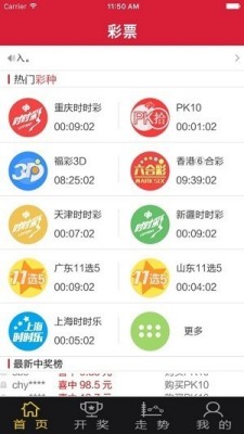 599彩票app最新版下载截图5