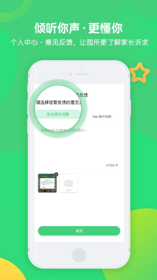 松果宝宝截图2