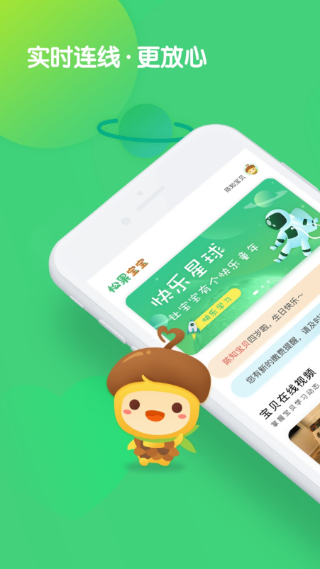 松果宝宝截图4