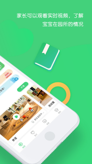 松果宝宝截图3