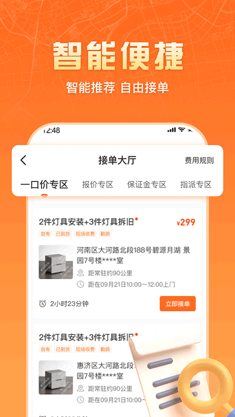 匠多多师傅版截图4