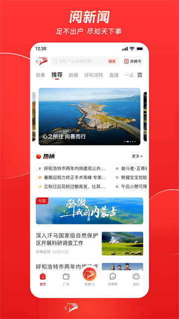 腾格里新闻截图1