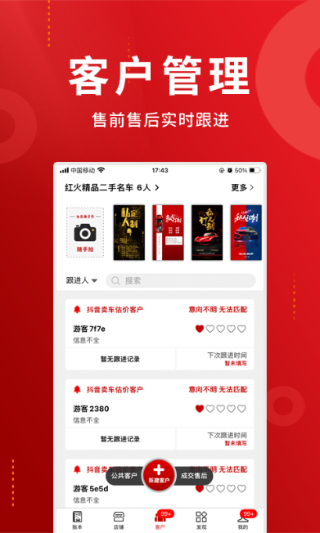 车商记截图1