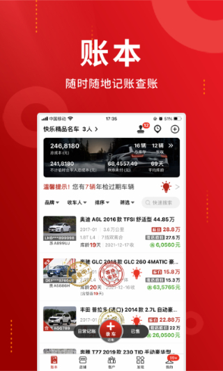 车商记截图3