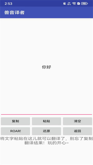 兽音译者在线翻译截图4