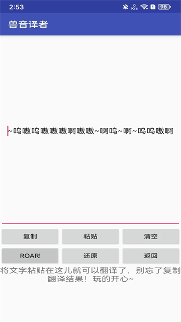 兽音译者在线翻译截图1