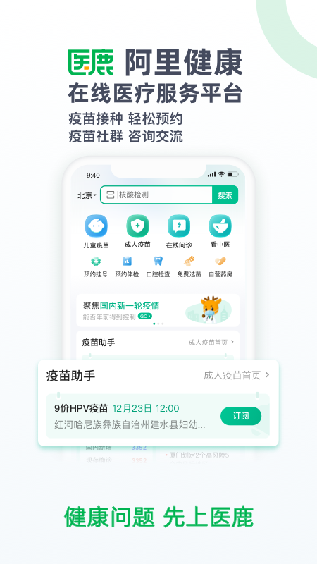 医鹿截图3
