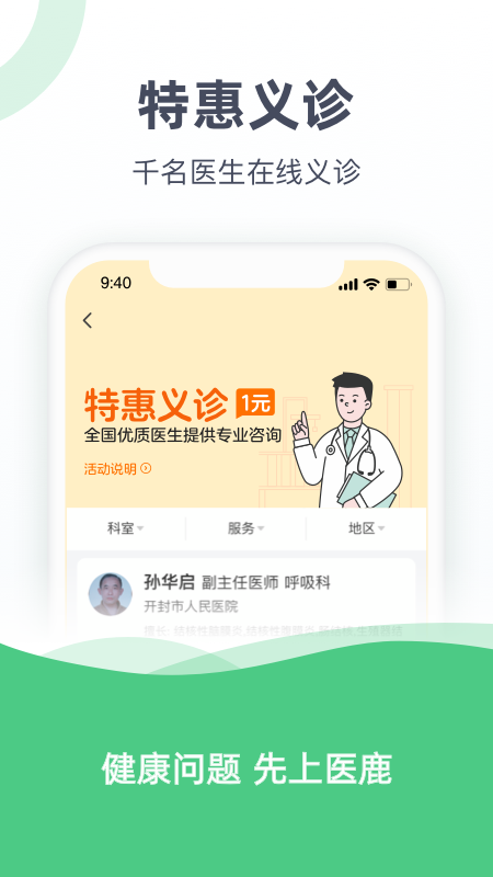 医鹿截图4