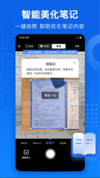 试卷100错题整理截图4