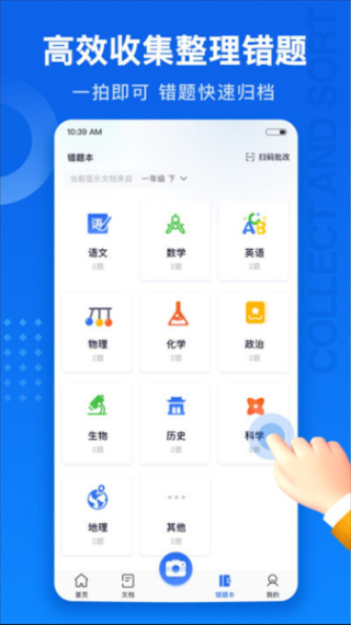 试卷100错题整理截图3