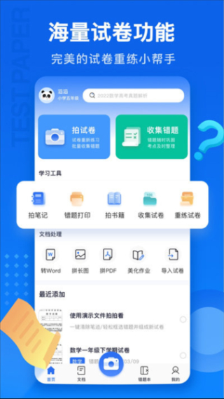 试卷100错题整理截图1