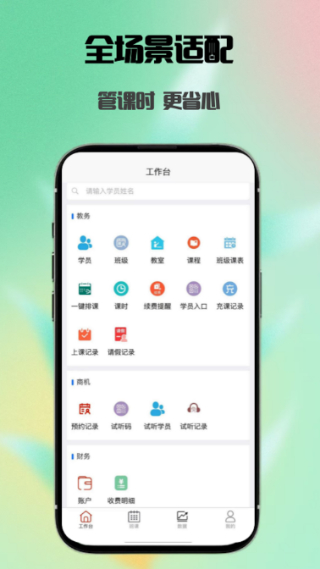 易消课截图1