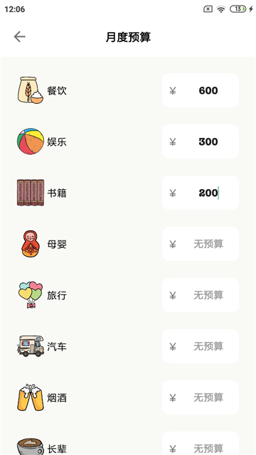 青子记账安卓版截图4