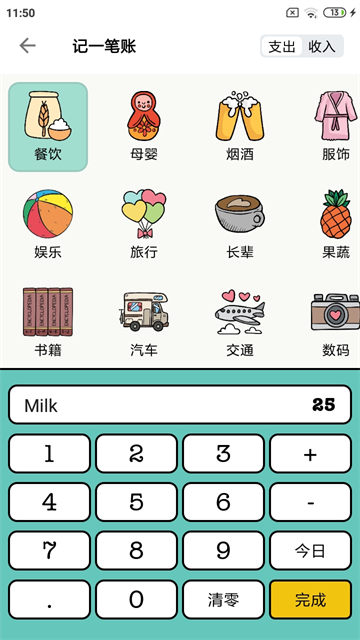 青子记账安卓版截图1