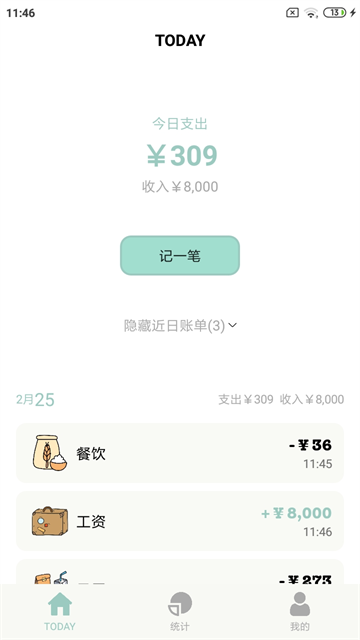 青子记账安卓版截图2