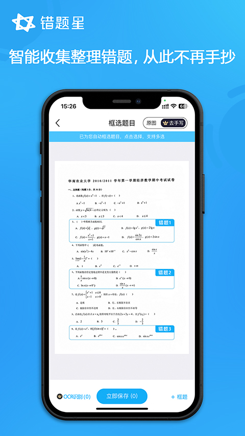 错题星截图4
