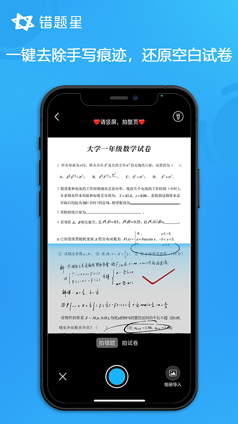 错题星截图2