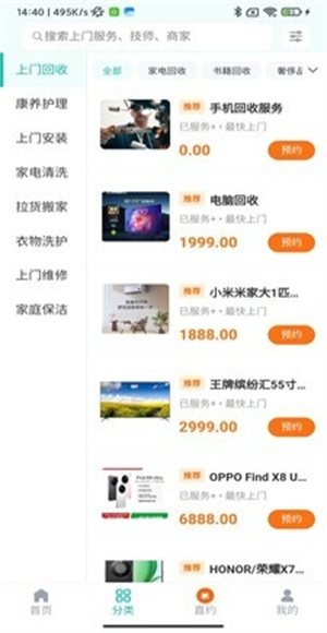 时嗖到家截图1