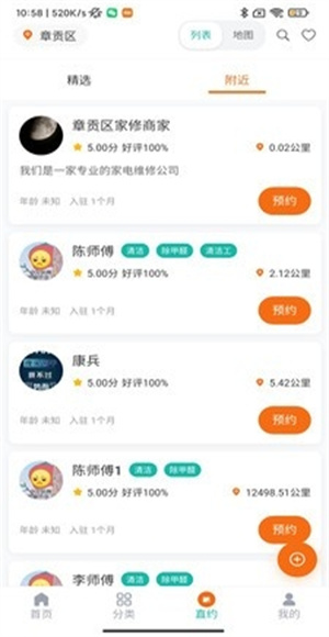 时嗖到家截图4