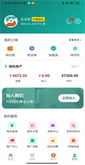 时嗖到家截图2