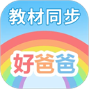 好爸爸学习机