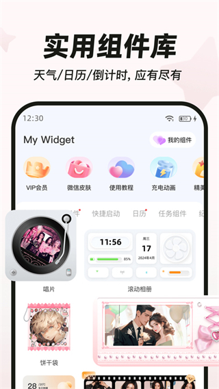 MyWidget免费版截图2
