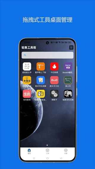 轻集工具箱截图4