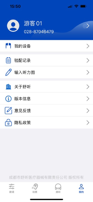 觉听助听器截图3