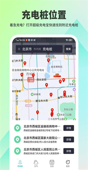 超级充电宝截图2