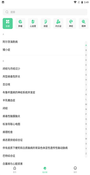 医知源截图2