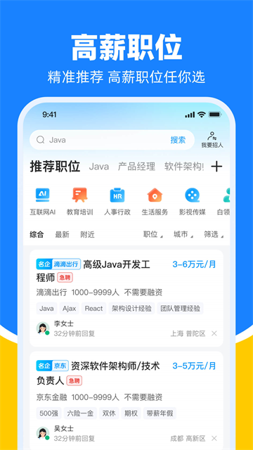 鱼泡直聘正版截图3