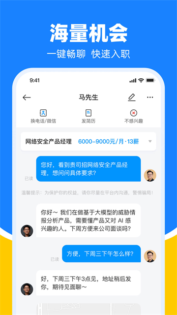 鱼泡直聘正版截图5
