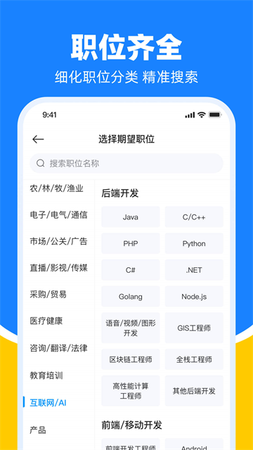 鱼泡直聘正版截图1