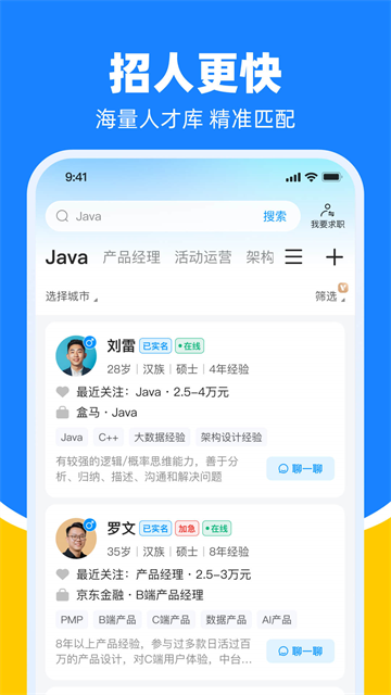 鱼泡直聘正版截图4