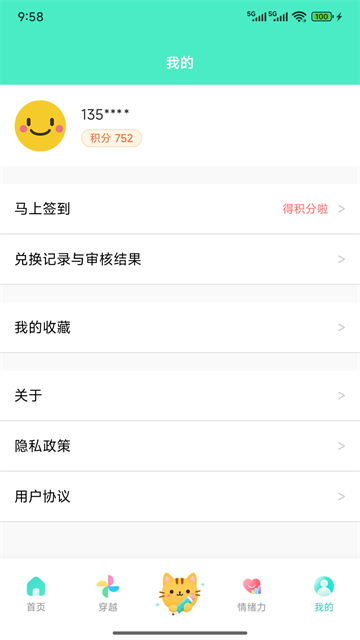 天天日历截图1