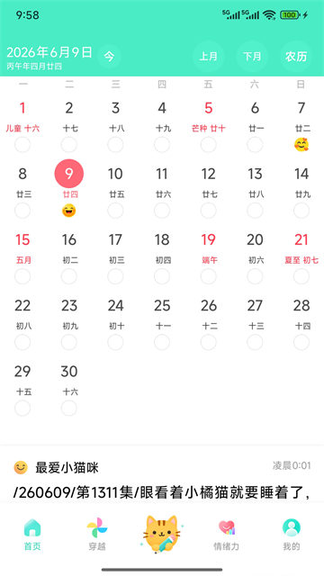 天天日历截图3