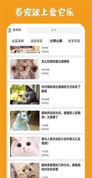 爱它了宠物截图3
