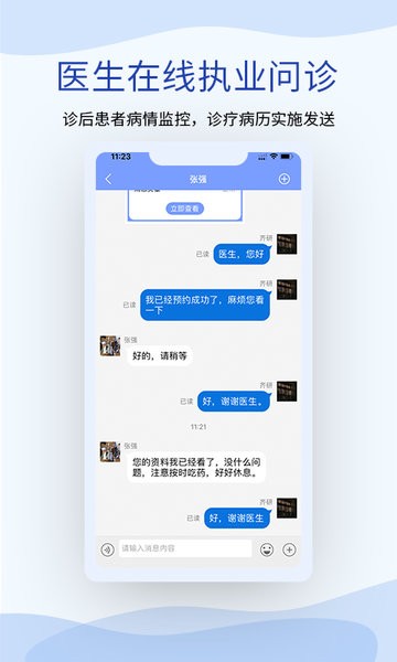 鹫一健康医生截图1