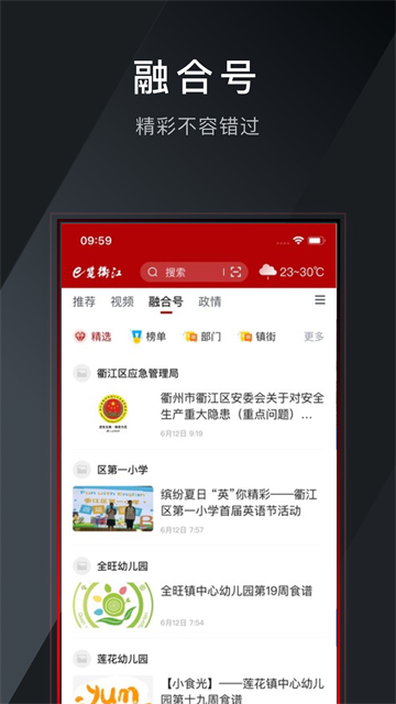 e览衢江截图2
