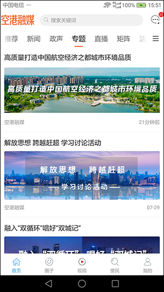 云上双流截图1