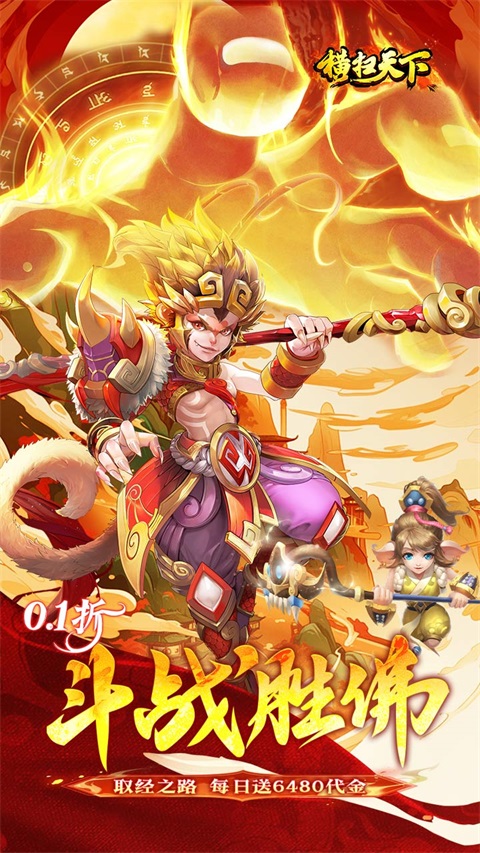 横扫天下截图5