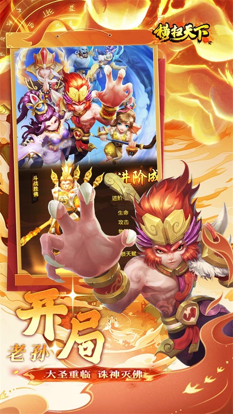 横扫天下截图1