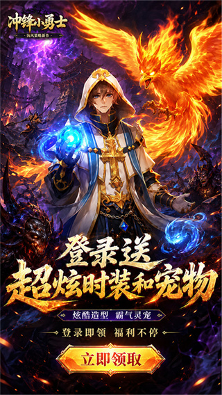 冲锋小勇士截图1