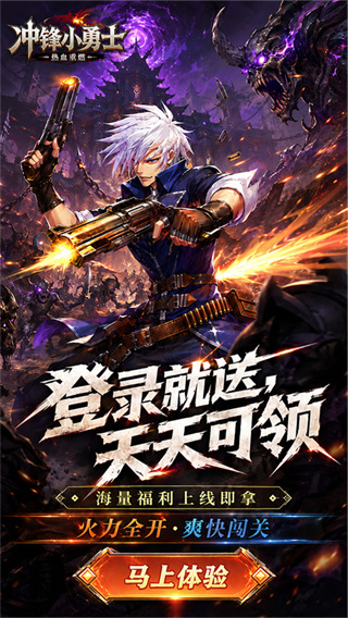 冲锋小勇士截图2