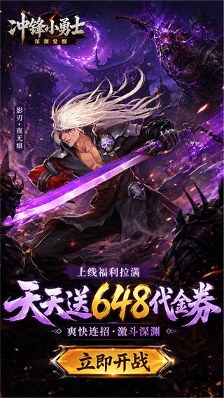 冲锋小勇士截图3