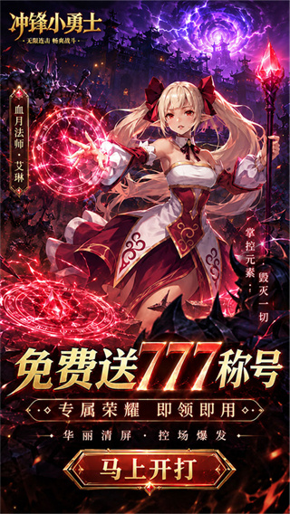 冲锋小勇士截图5