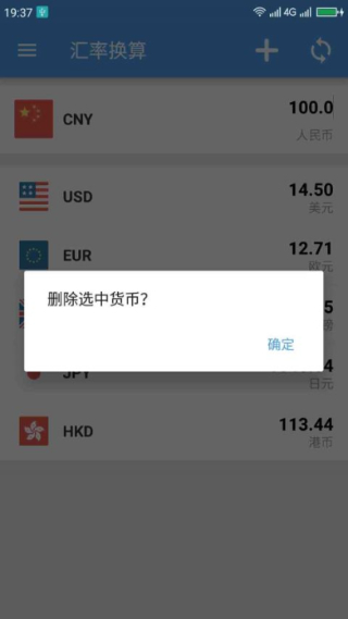 汇率换算截图1