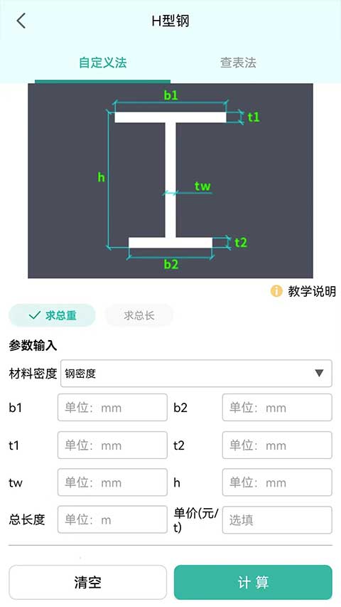 建工计算器免费版截图3